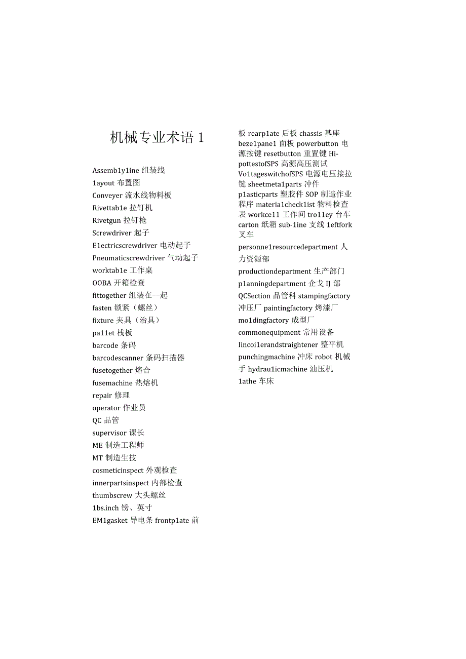 机械专业术语1.docx_第3页