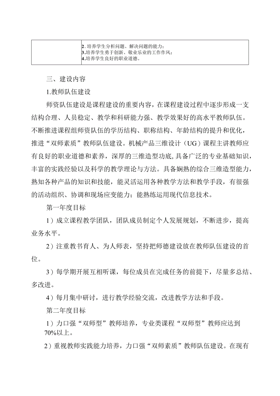 机械产品三维设计UG课程建设方案.docx_第2页