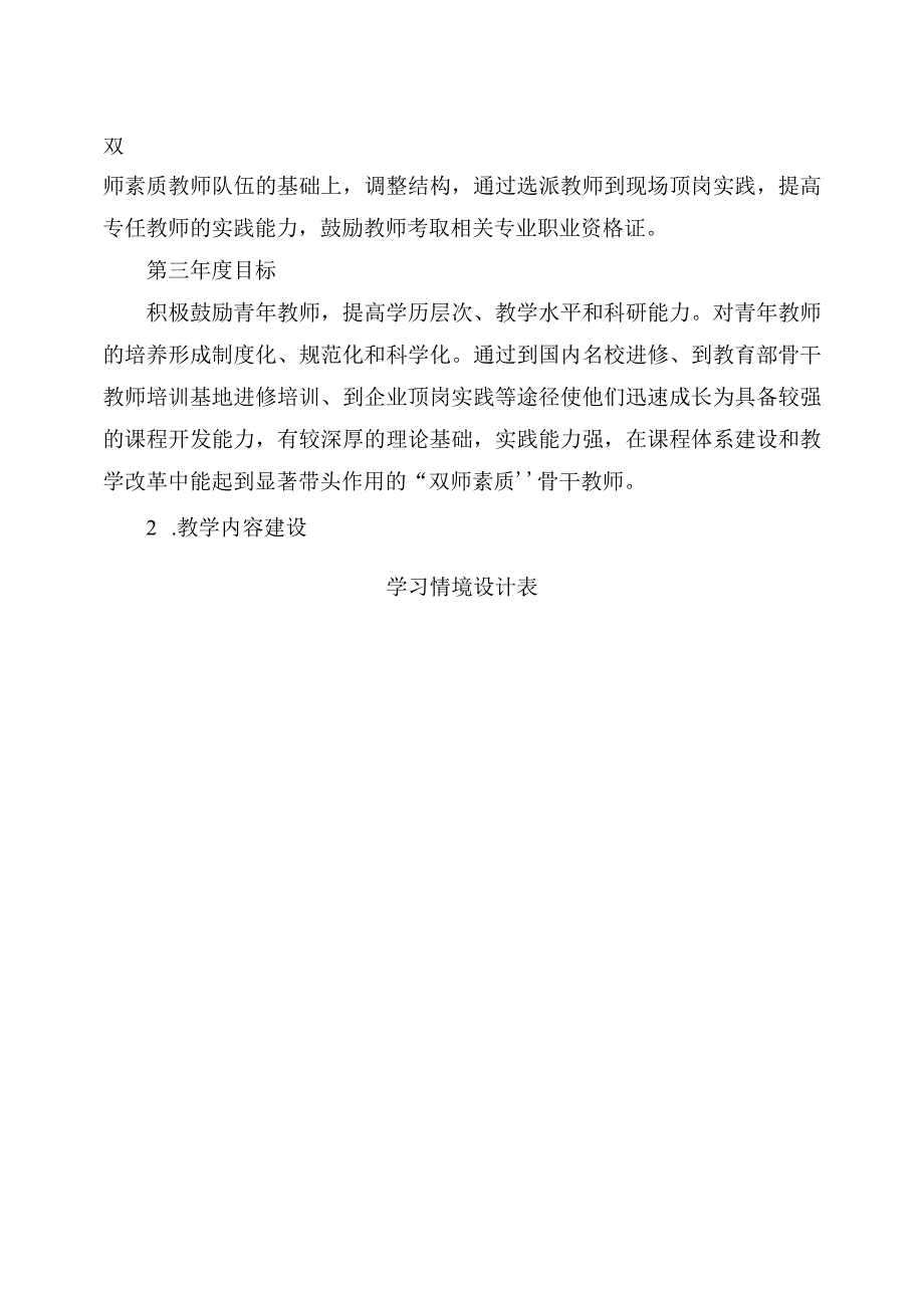 机械产品三维设计UG课程建设方案.docx_第3页