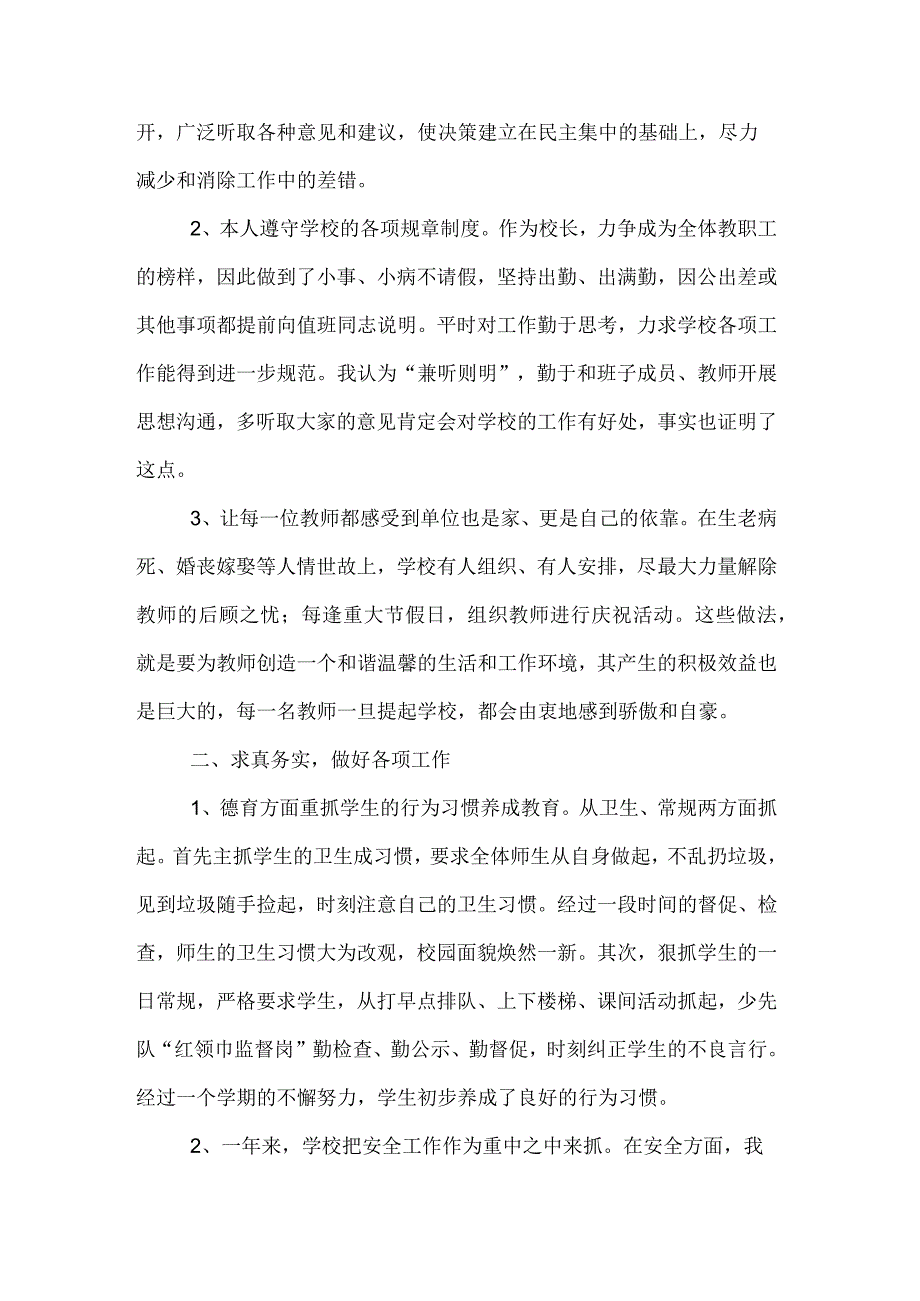 校长述职报告六篇.docx_第2页