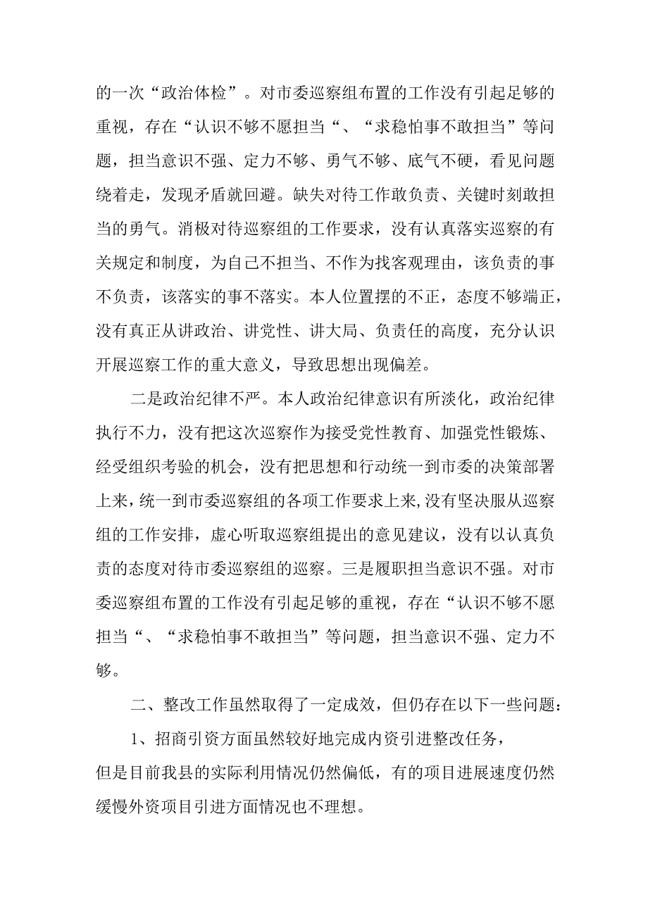 某科室负责人不按要求向市委巡察组提供材料检讨书三篇.docx_第2页