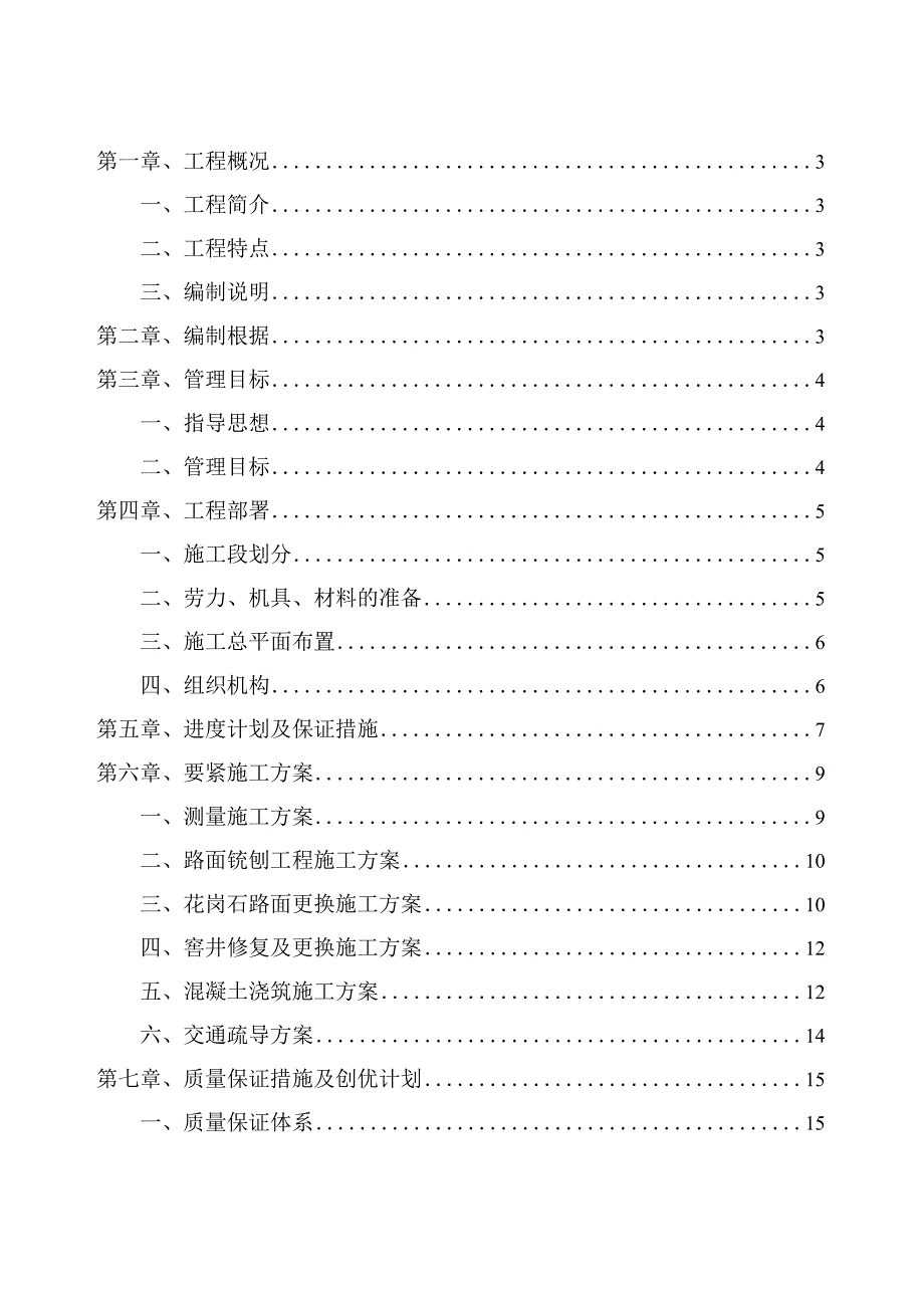 某地产西子湾北整治工程技术标培训资料.docx_第2页