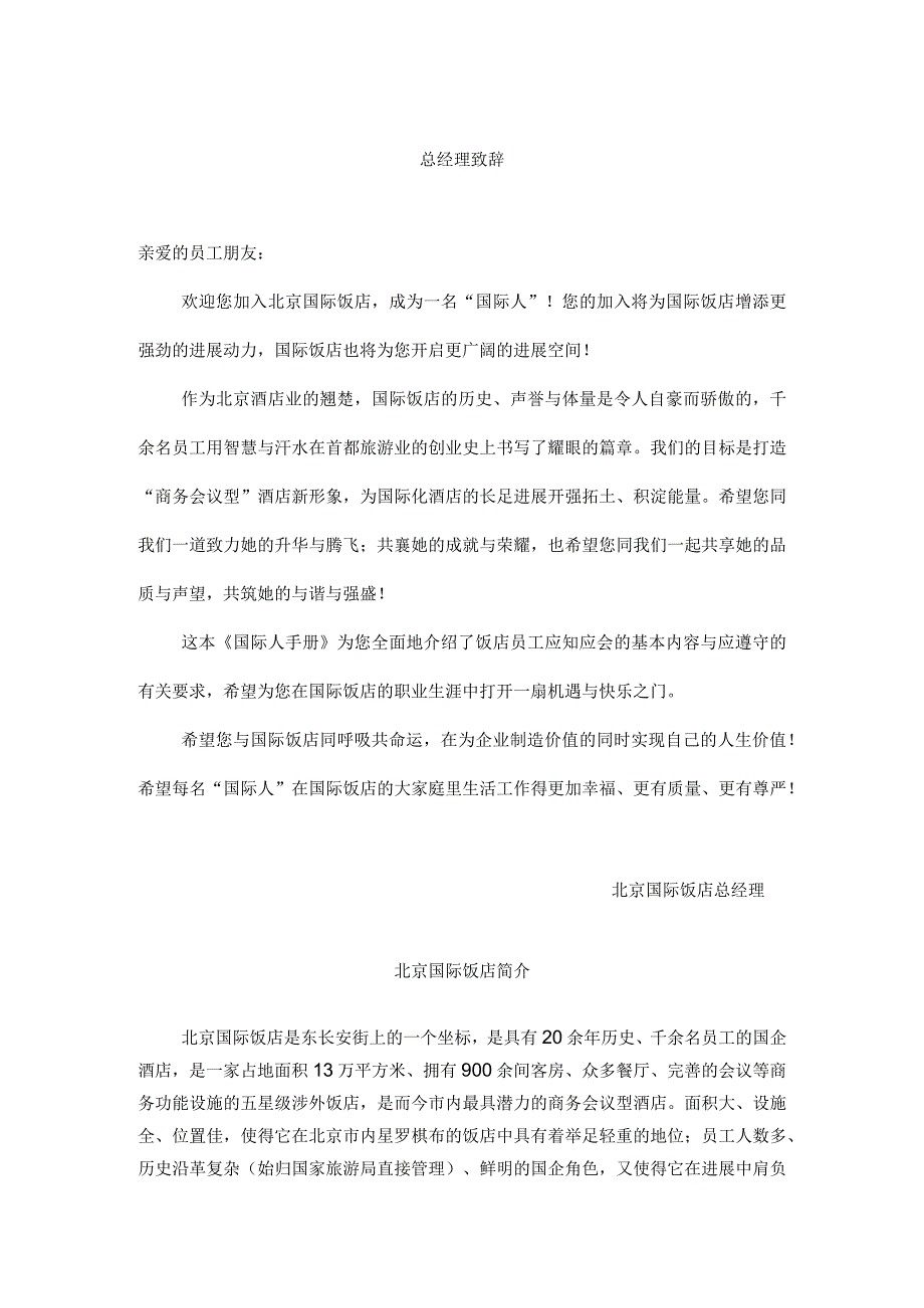 某五星级酒店员工管理手册规范.docx_第3页