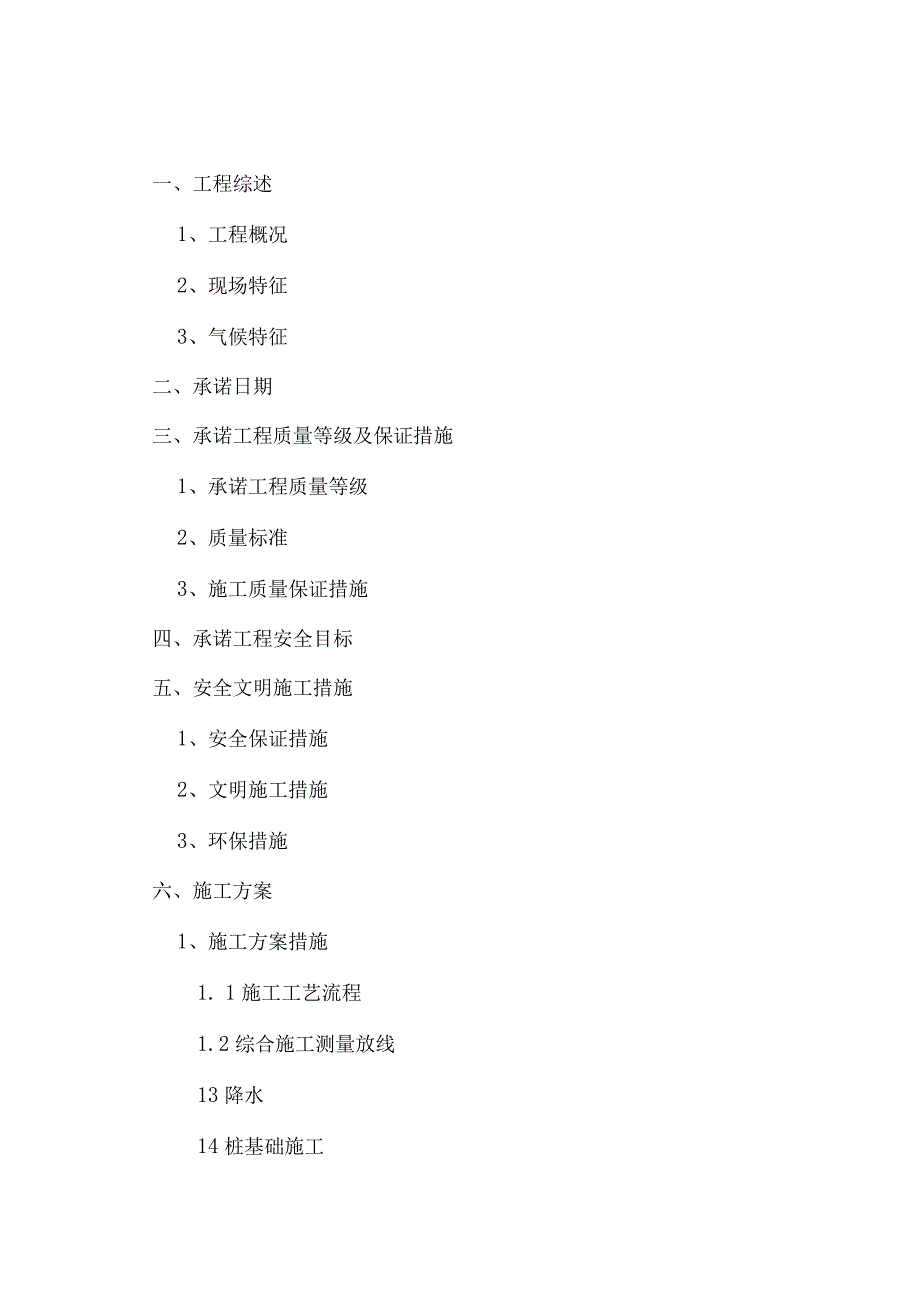 某桥工程施工施工组织设计.docx_第3页