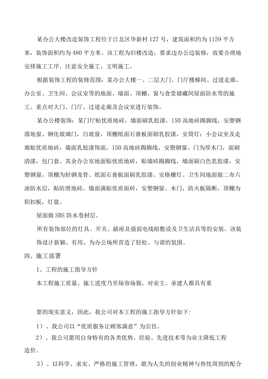 某办公楼装修工程施组.docx_第2页