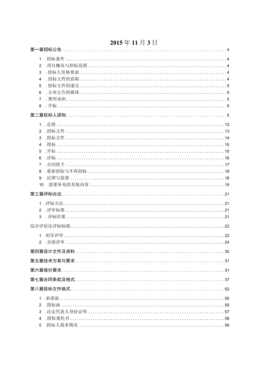 柴油发电机组控制柜日常维修项目1116(终.docx_第2页