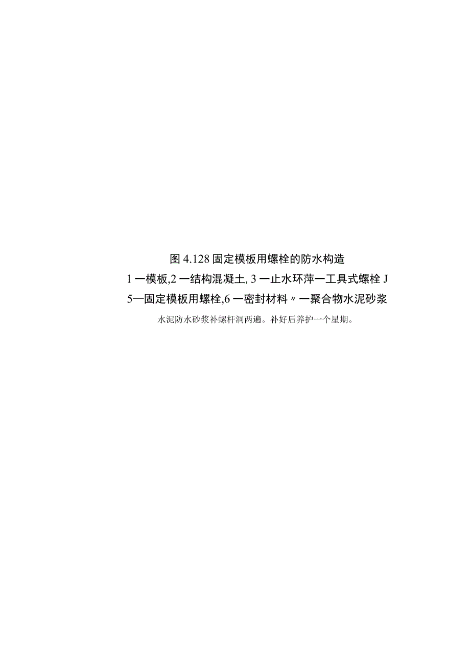 止水螺杆方案共3页.docx_第2页