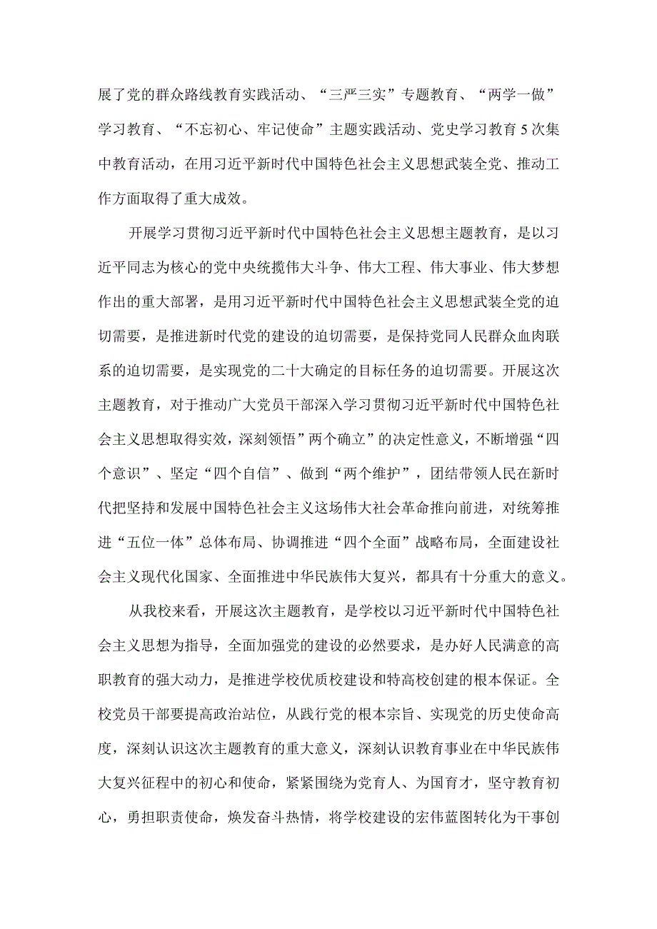 校长书记在学校2023年主题教育动员部署会议上的讲话3篇.docx_第2页