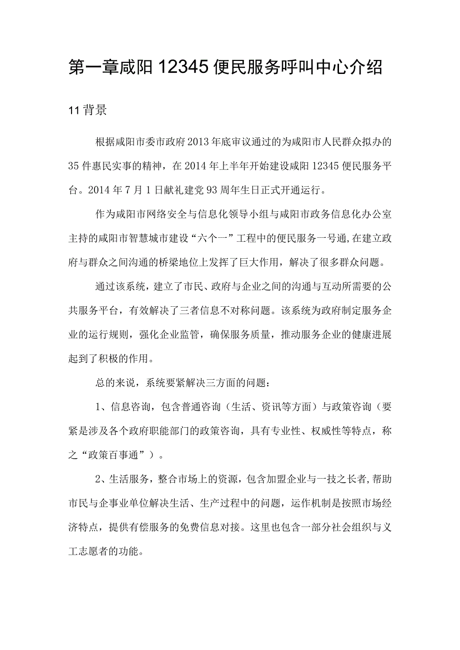 某服务呼叫中心培训教材.docx_第3页