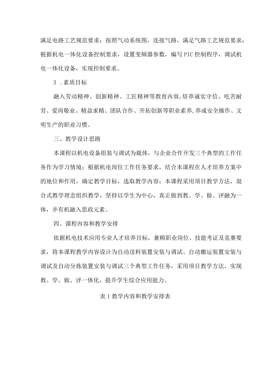 机电一体化设备组装与调试课程标准.docx_第2页