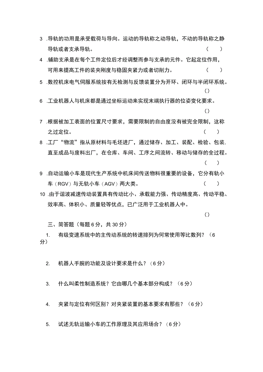 机械制造装备设计题目.docx_第2页