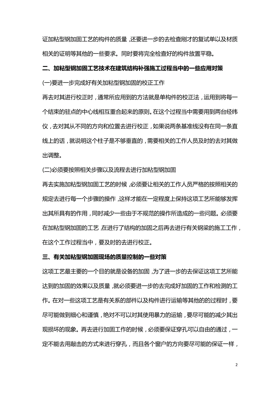 钢加固工艺在建筑结构的应用.doc_第2页