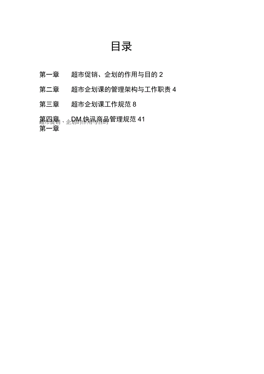 某企业促销企划手册.docx_第2页