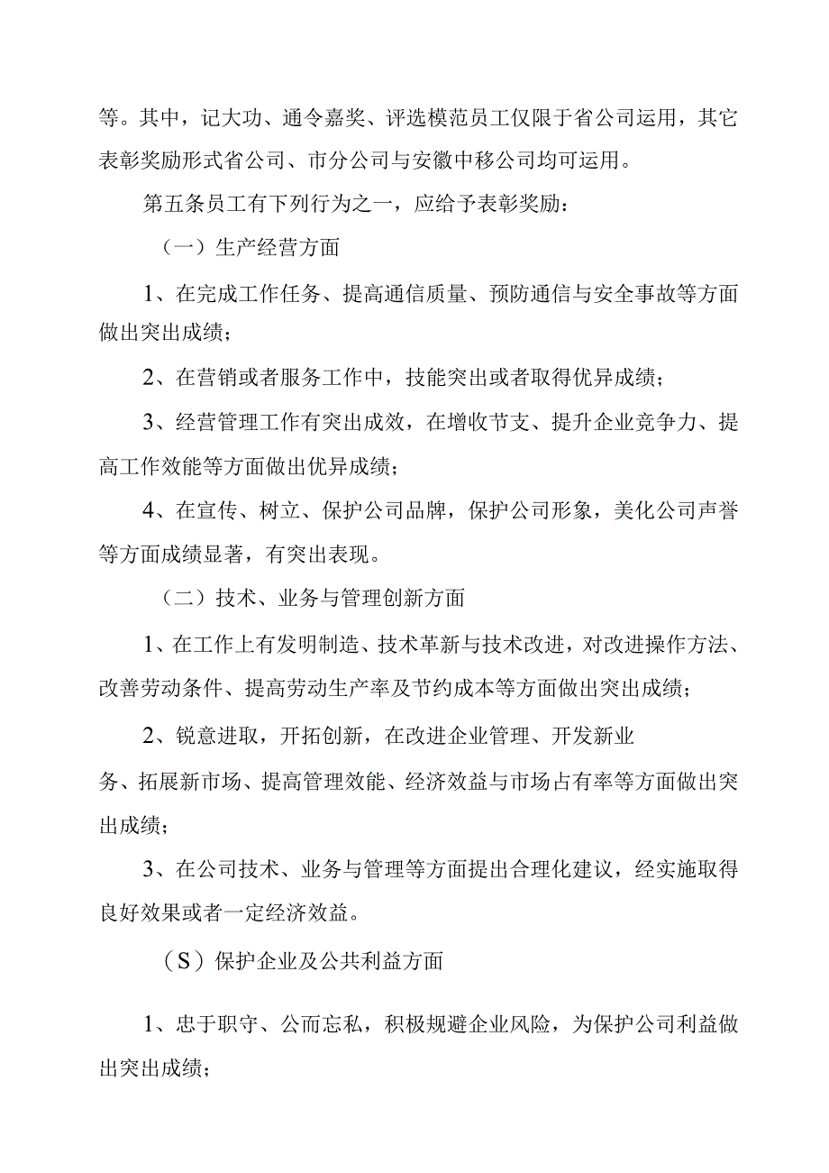 某某公司公司员工奖惩办法修订版.docx_第2页