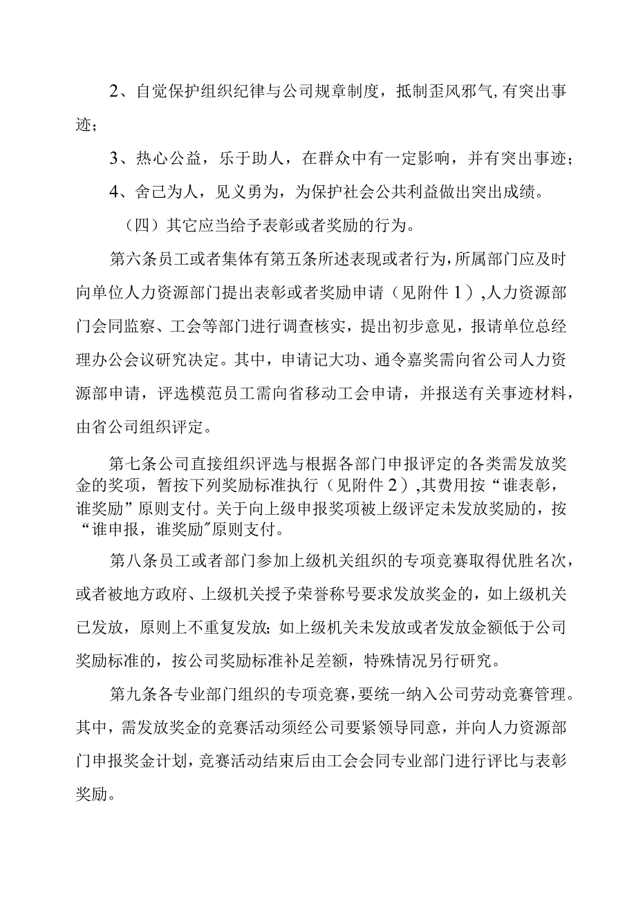 某某公司公司员工奖惩办法修订版.docx_第3页