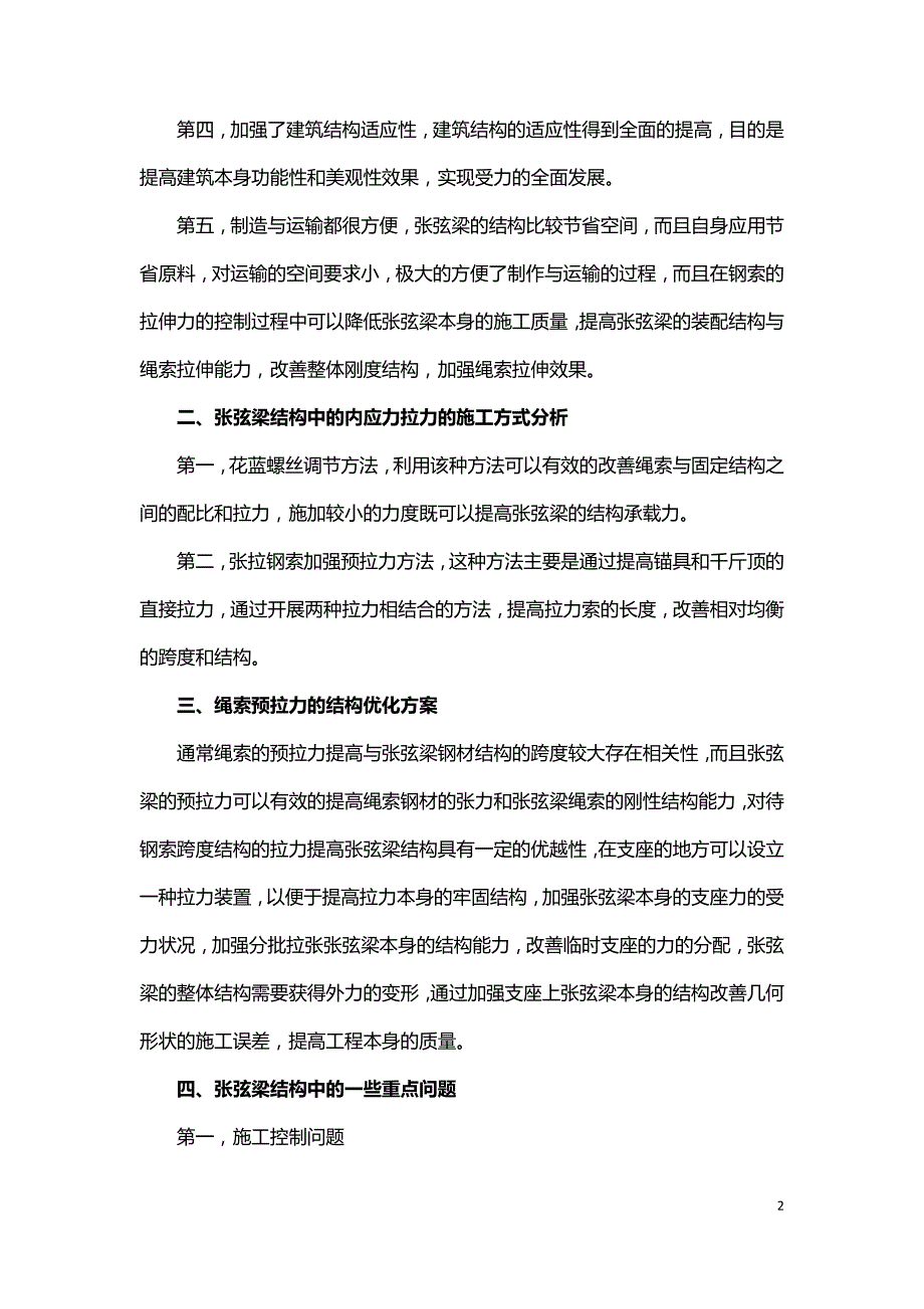 预应力钢结构应用.doc_第2页