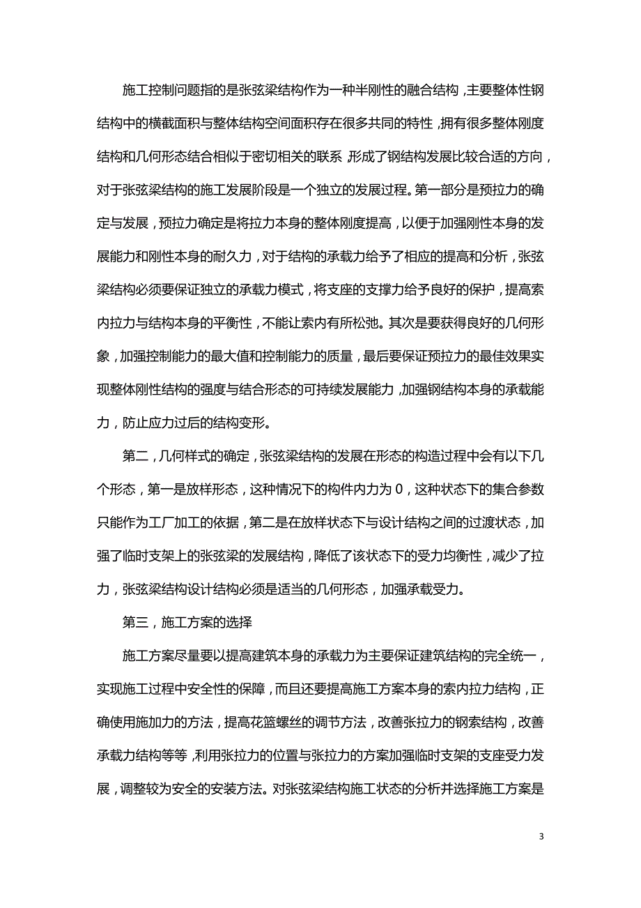 预应力钢结构应用.doc_第3页