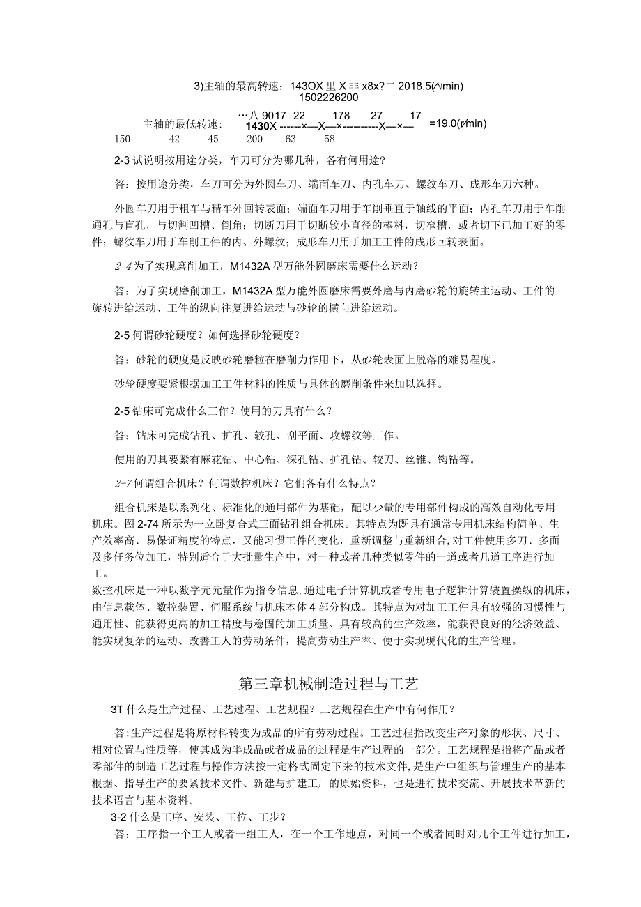 机械制造学作业答案.docx_第3页