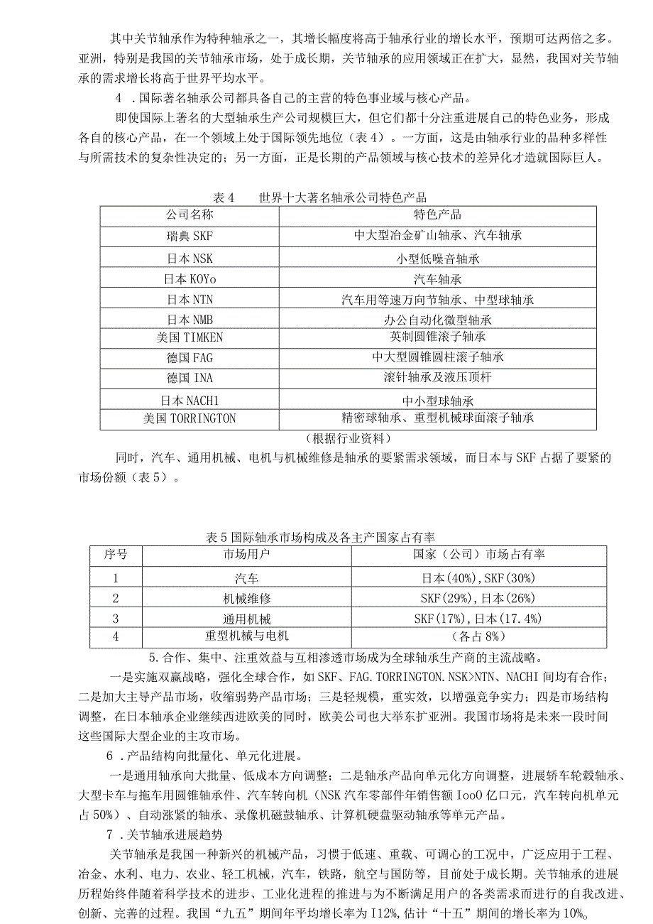 某企业战略规划书.docx_第3页