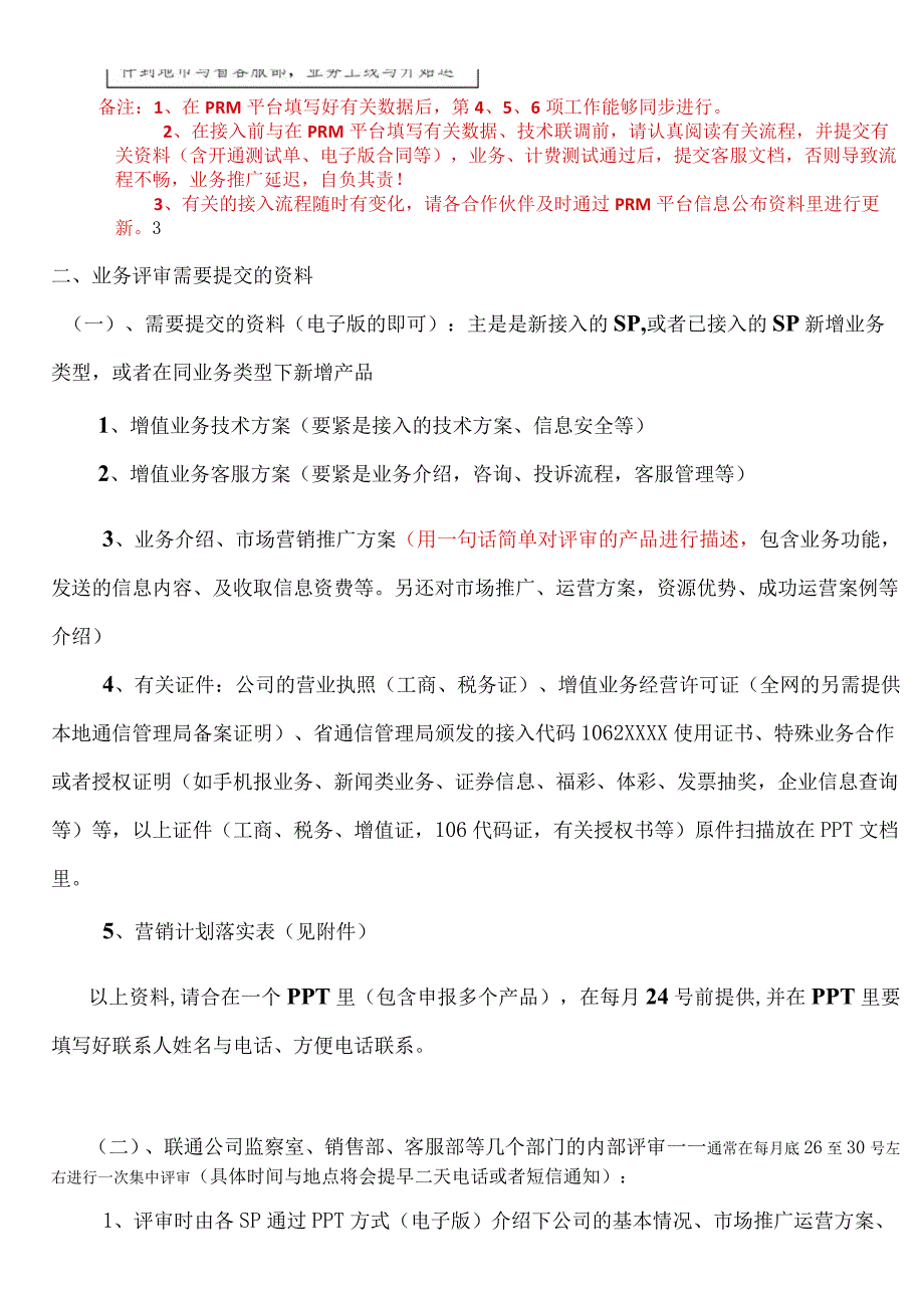 本地SP接入流程操作指南.docx_第2页