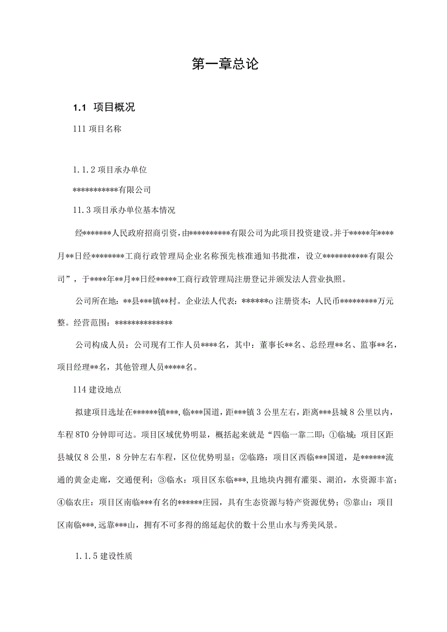 某小城镇建设项目可行性研究报告.docx_第3页