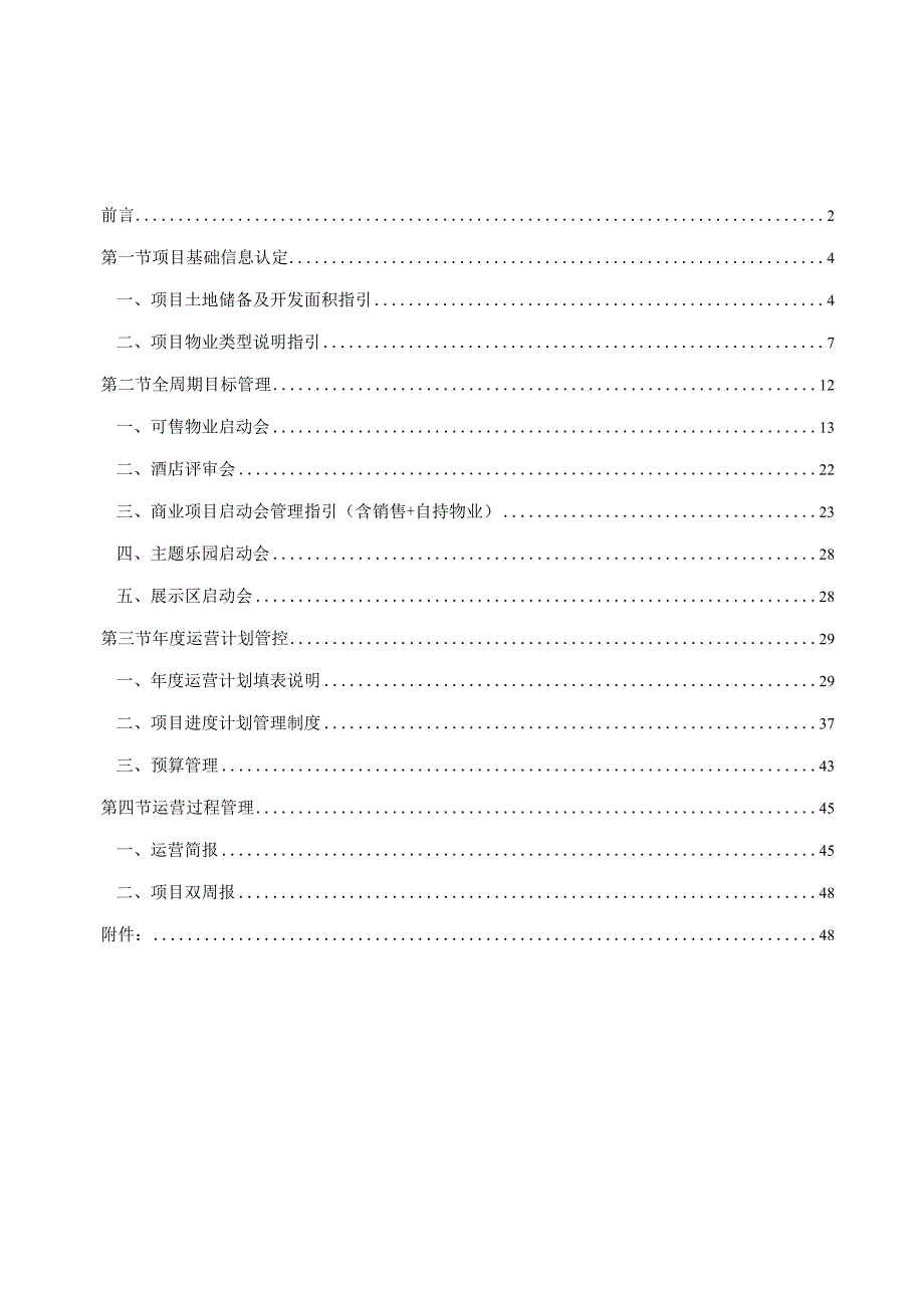 某集团运营管理制度汇编.docx_第3页