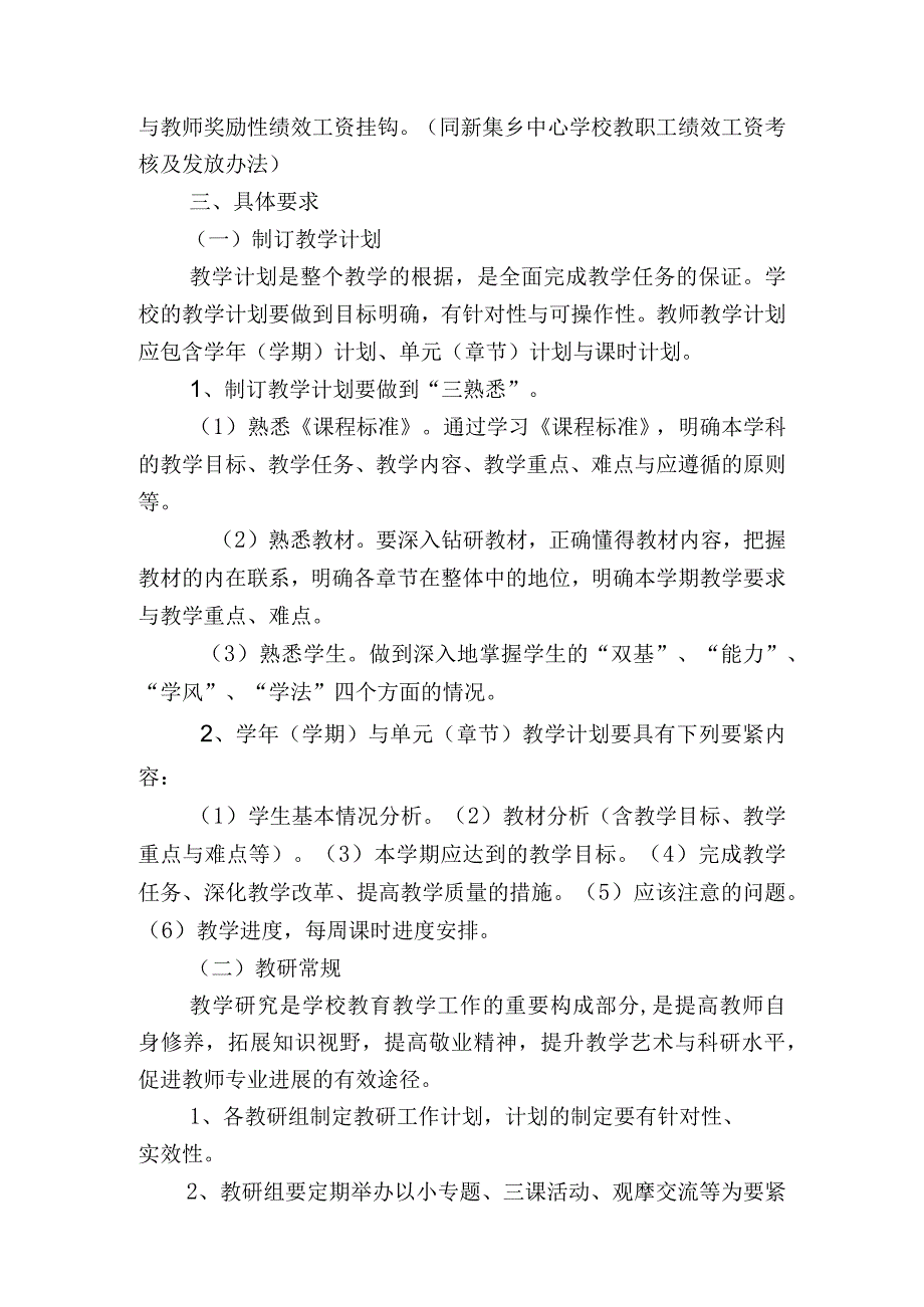 某小学教学常规管理制度汇编.docx_第2页