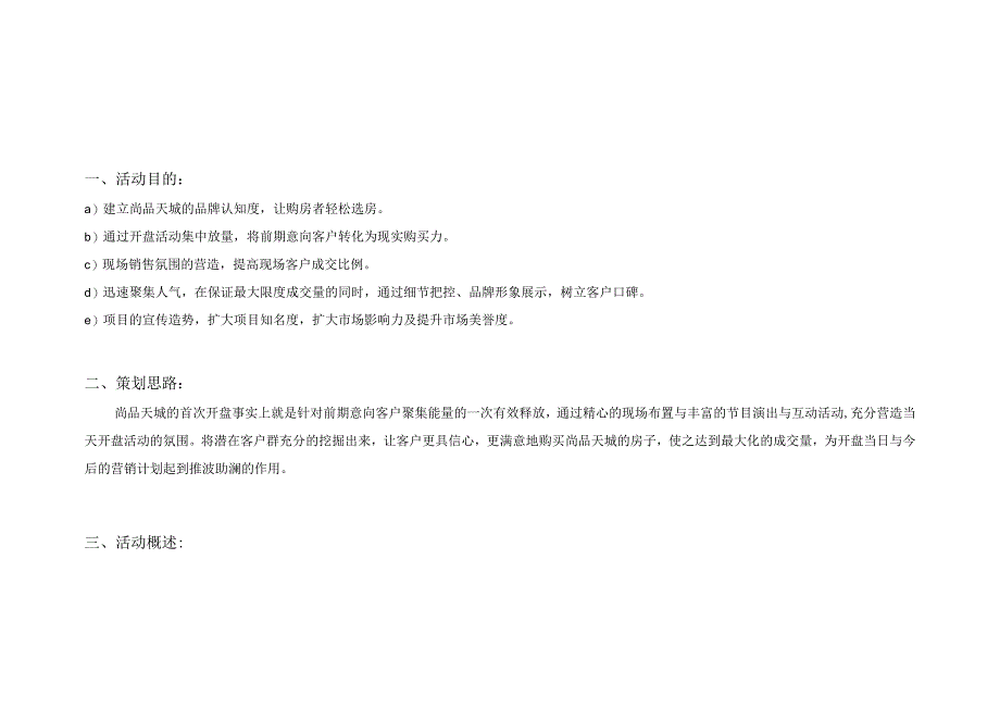 某房地产公司开盘策划案.docx_第2页