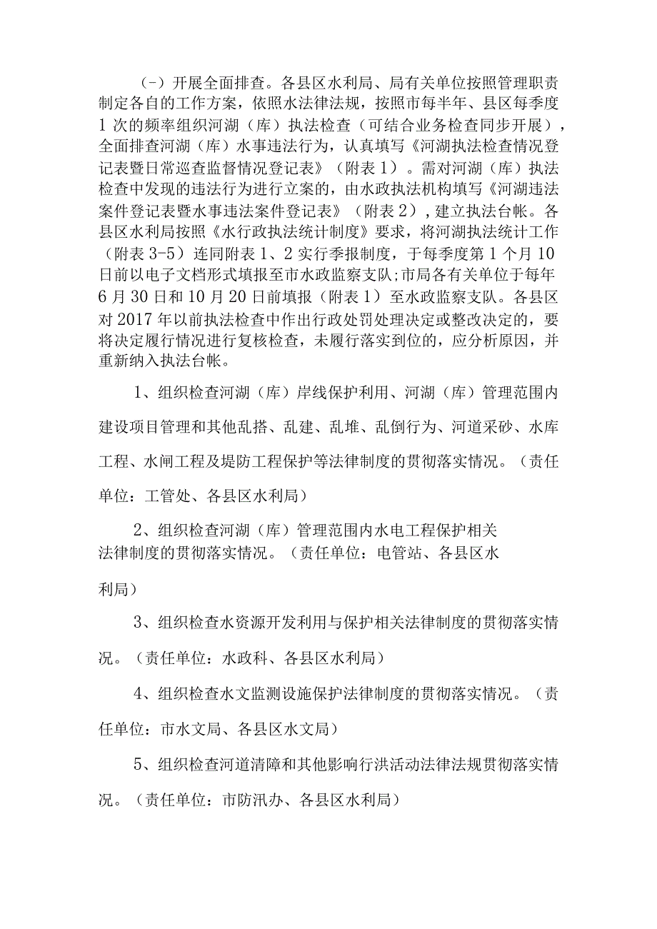 桂林市河湖库执法工作实施方案.docx_第2页