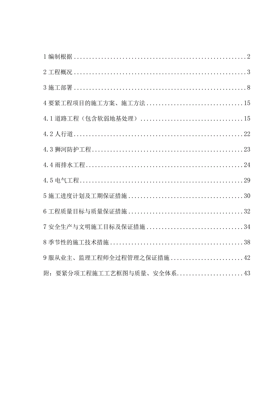 某景观工程施工组织设计(doc53页).docx_第2页