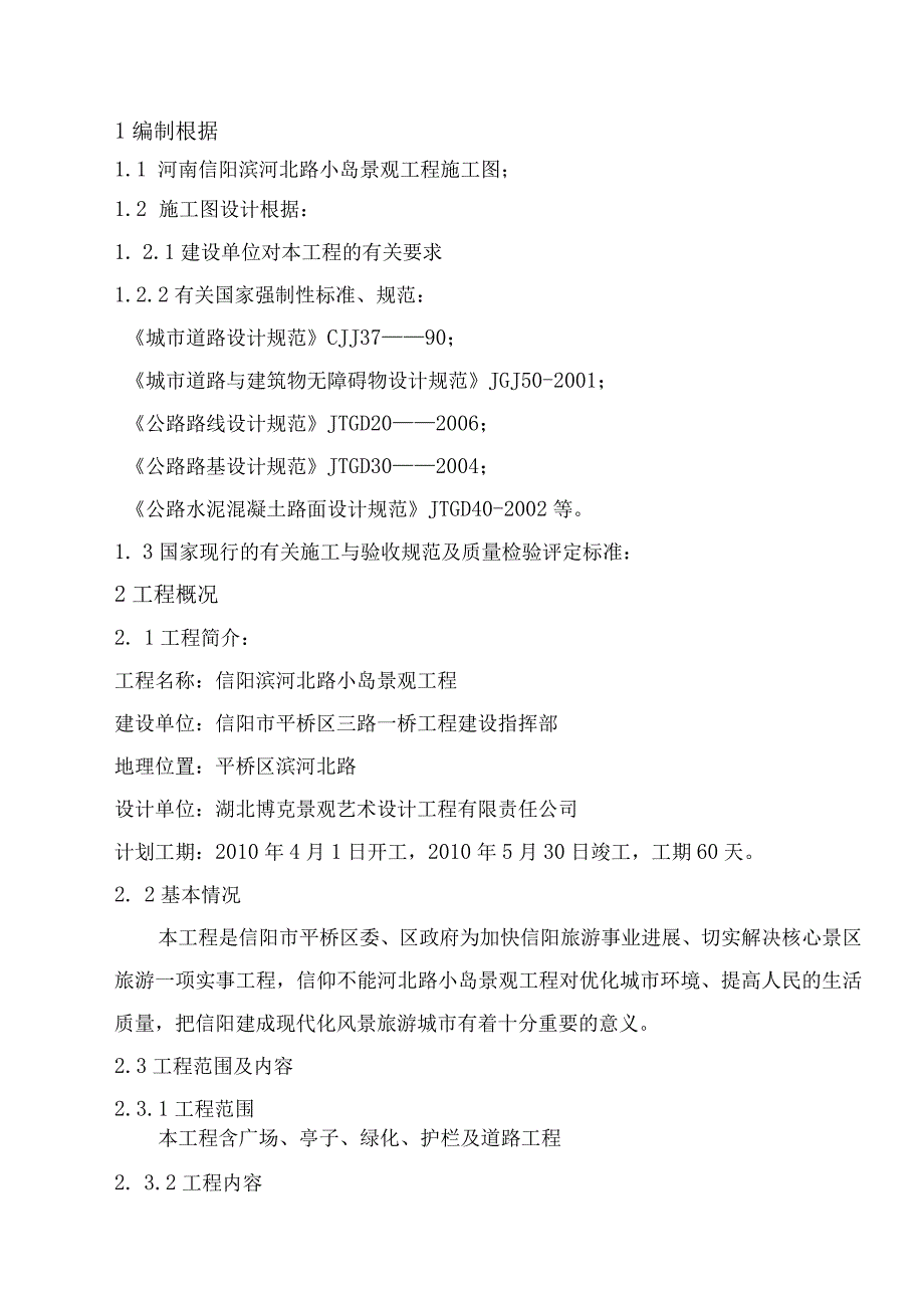 某景观工程施工组织设计(doc53页).docx_第3页