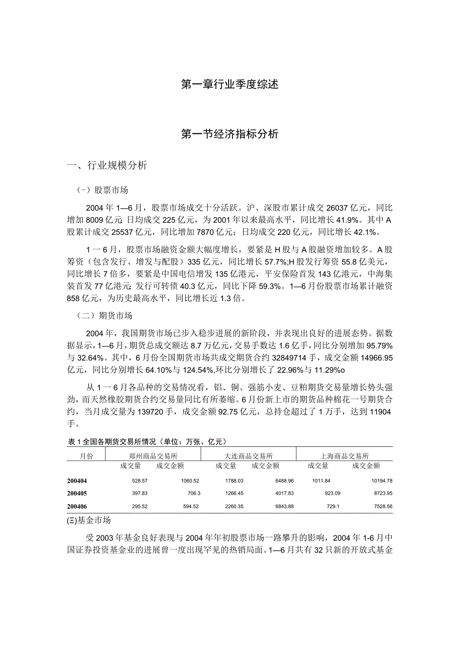 某某年二季度证券行业分析报告.docx_第2页