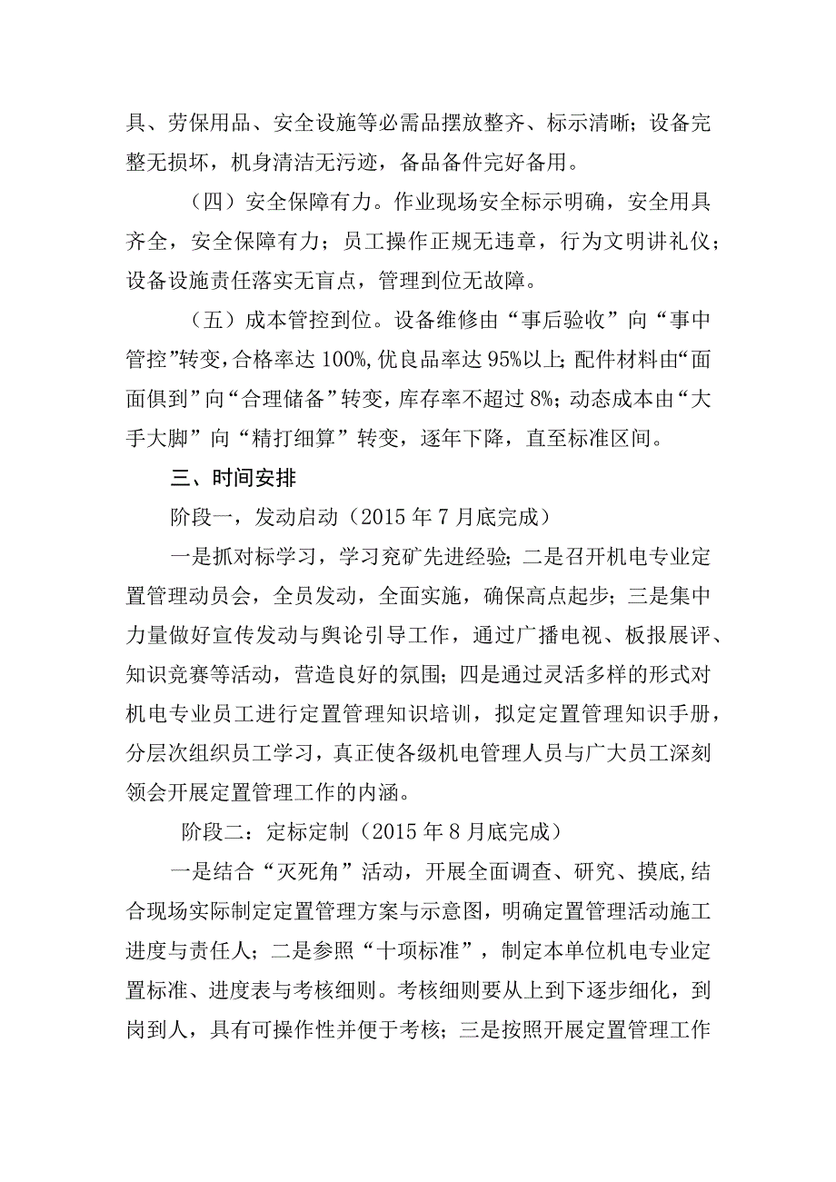 某公司机电专业环境洁净定置化管理施方案.docx_第2页