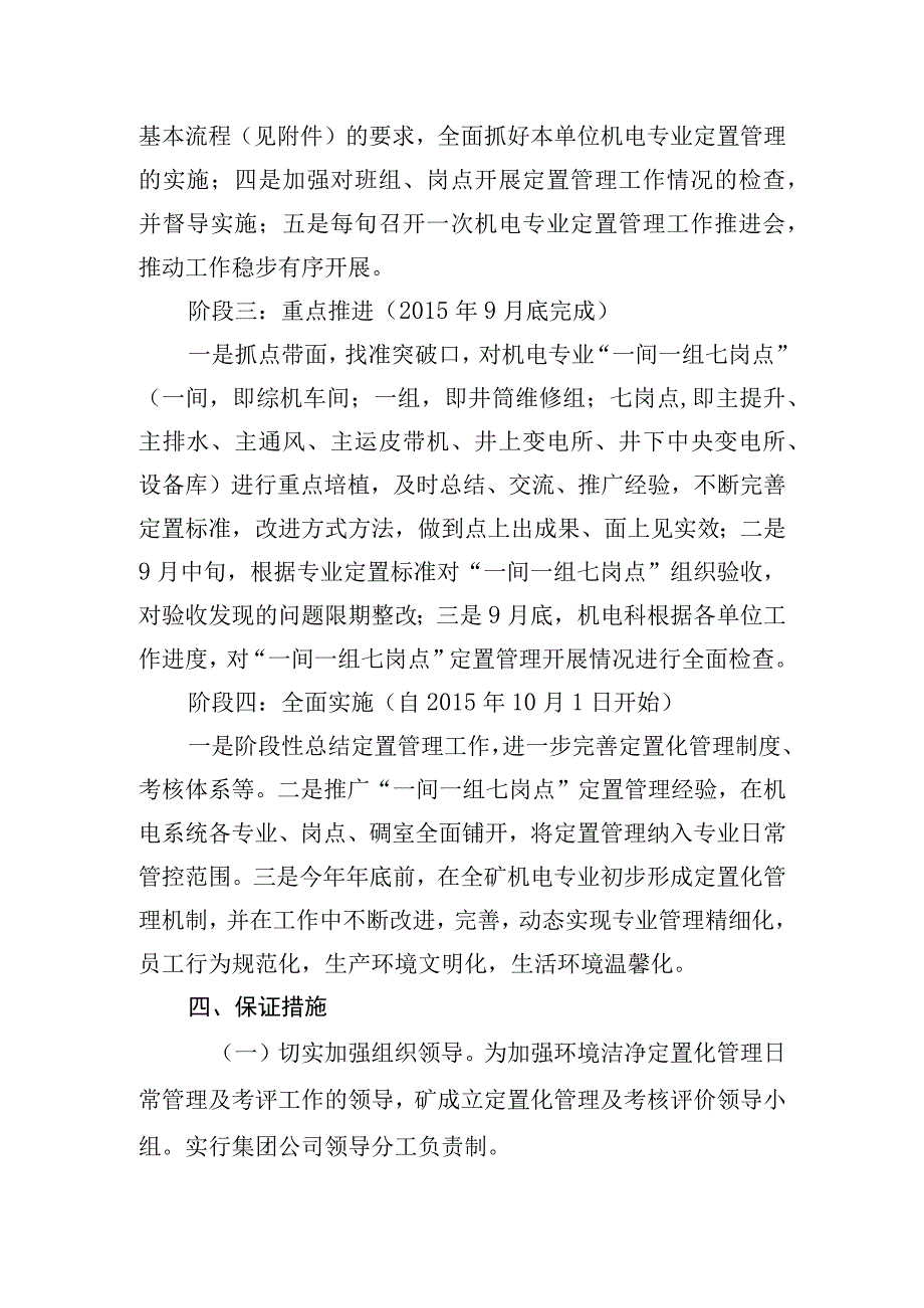 某公司机电专业环境洁净定置化管理施方案.docx_第3页