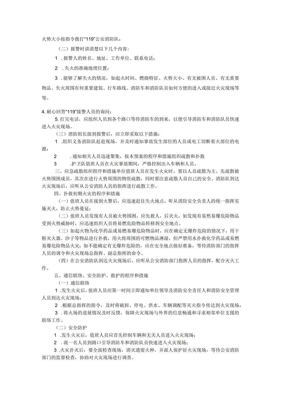 有关火灾应急救援培训的消防知识(1).docx_第2页