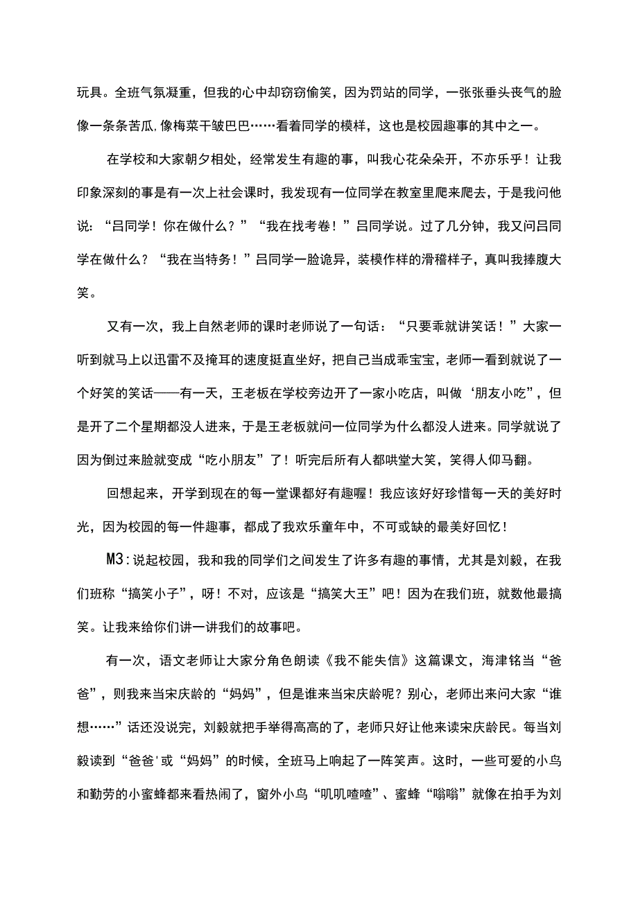 校园趣事初中作文600字.docx_第2页