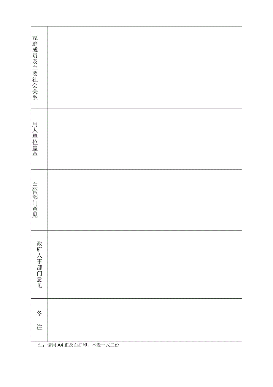 机关工勤人员录用登记表.docx_第2页