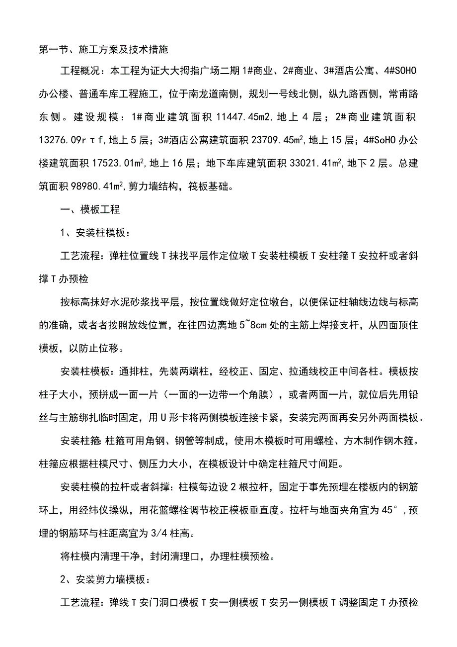 某工程集团项目施工组织设计.docx_第3页