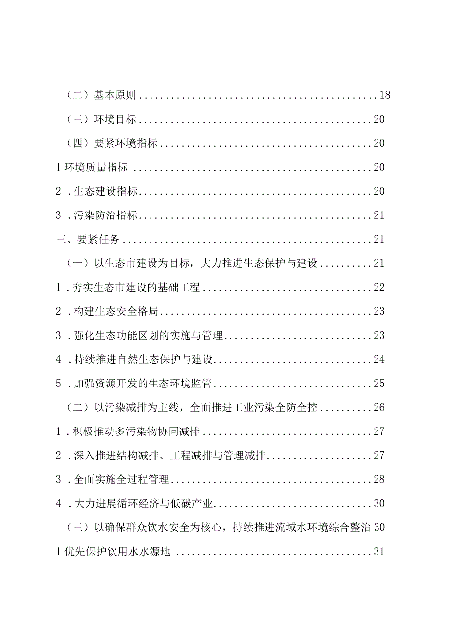 某市十二五环境保护与生态环境建设规划.docx_第3页