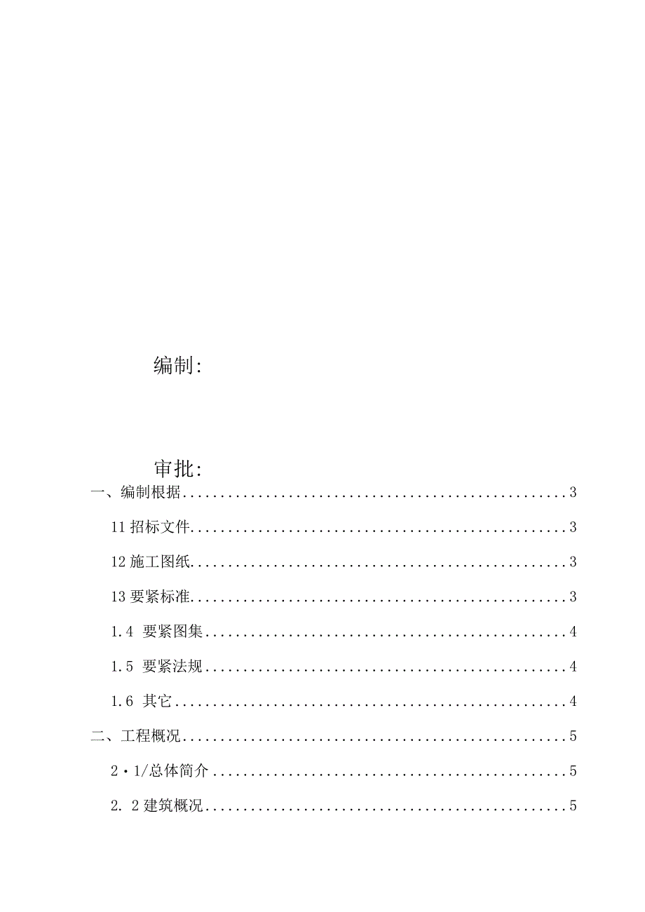 某酒店工程施工进度计划书.docx_第2页