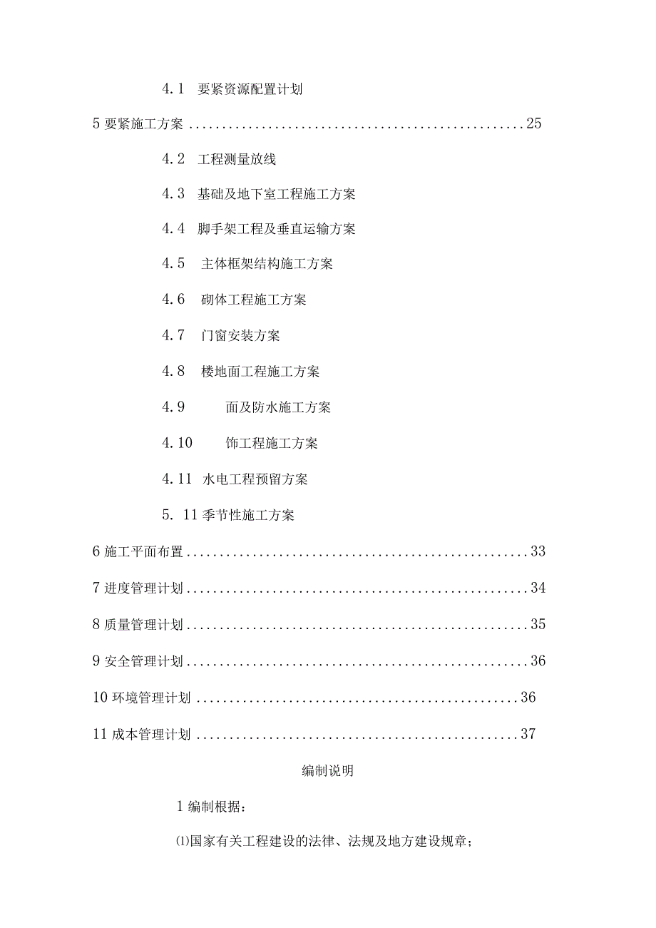 某综合业务楼工程施工组织设计.docx_第2页