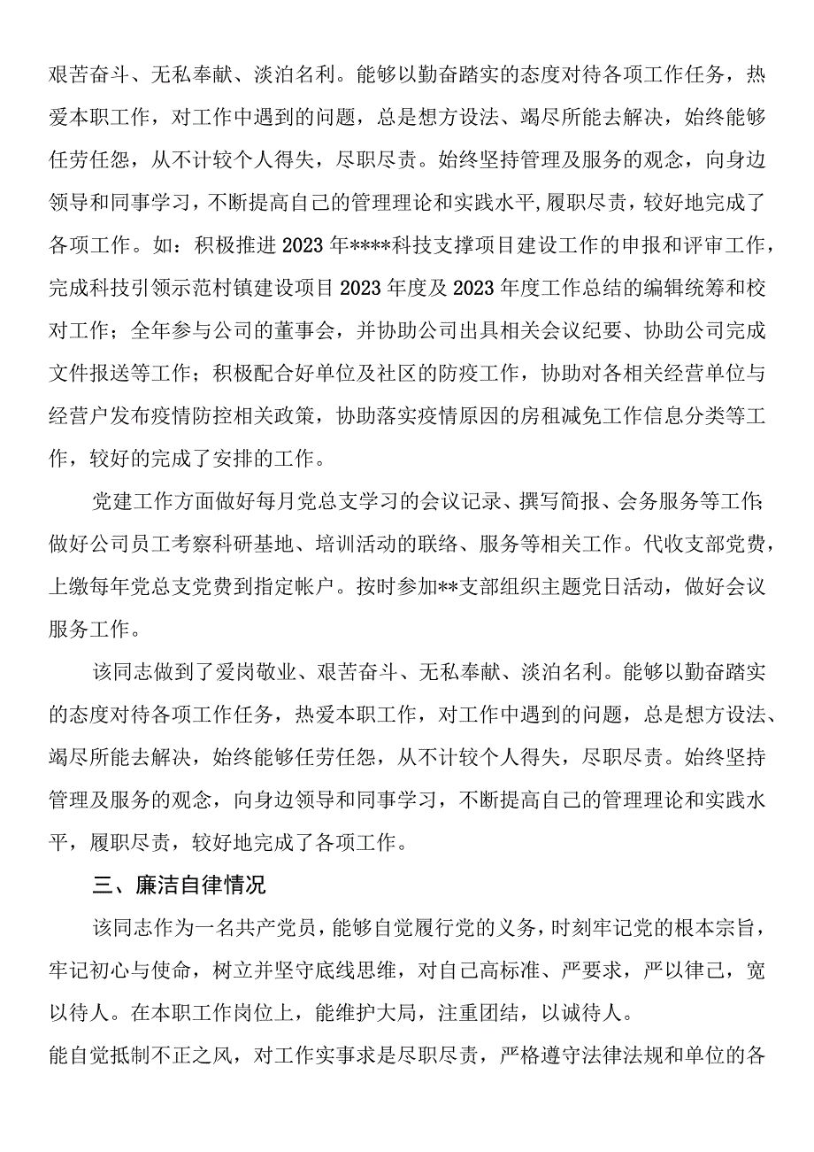 某同志现实表现材料.docx_第2页