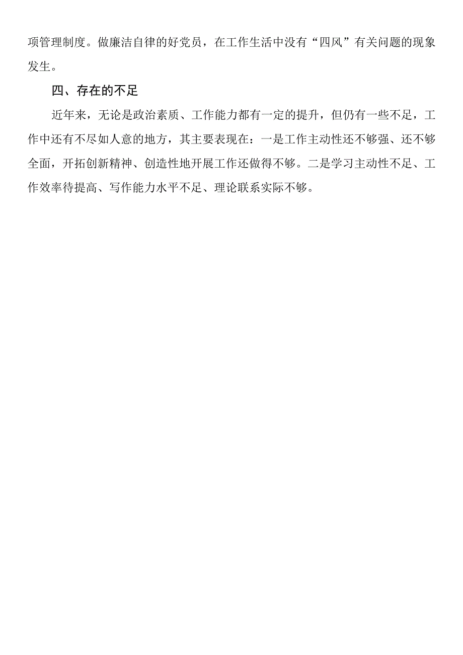 某同志现实表现材料.docx_第3页