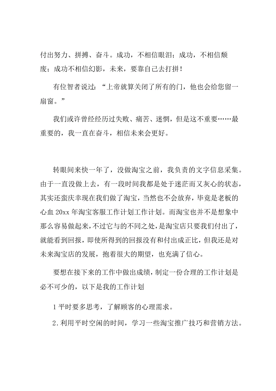 有关淘宝工作计划3篇.docx_第3页