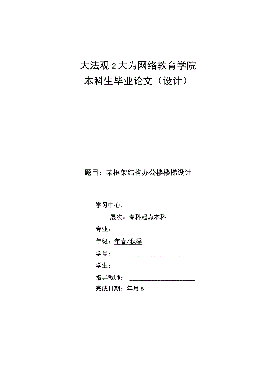 某框架结构办公楼楼梯设计.docx_第1页