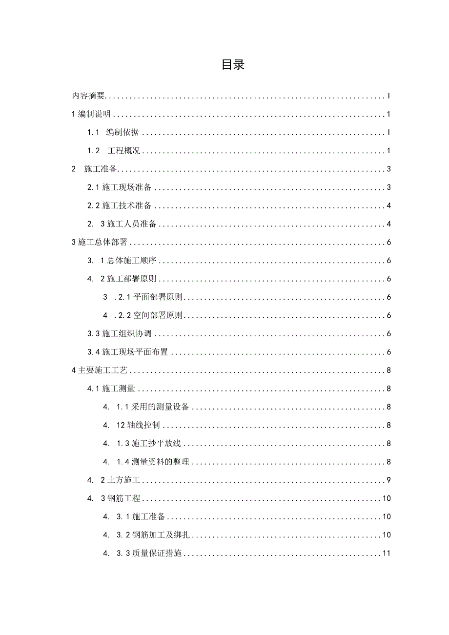 某框架结构办公楼楼梯设计.docx_第3页