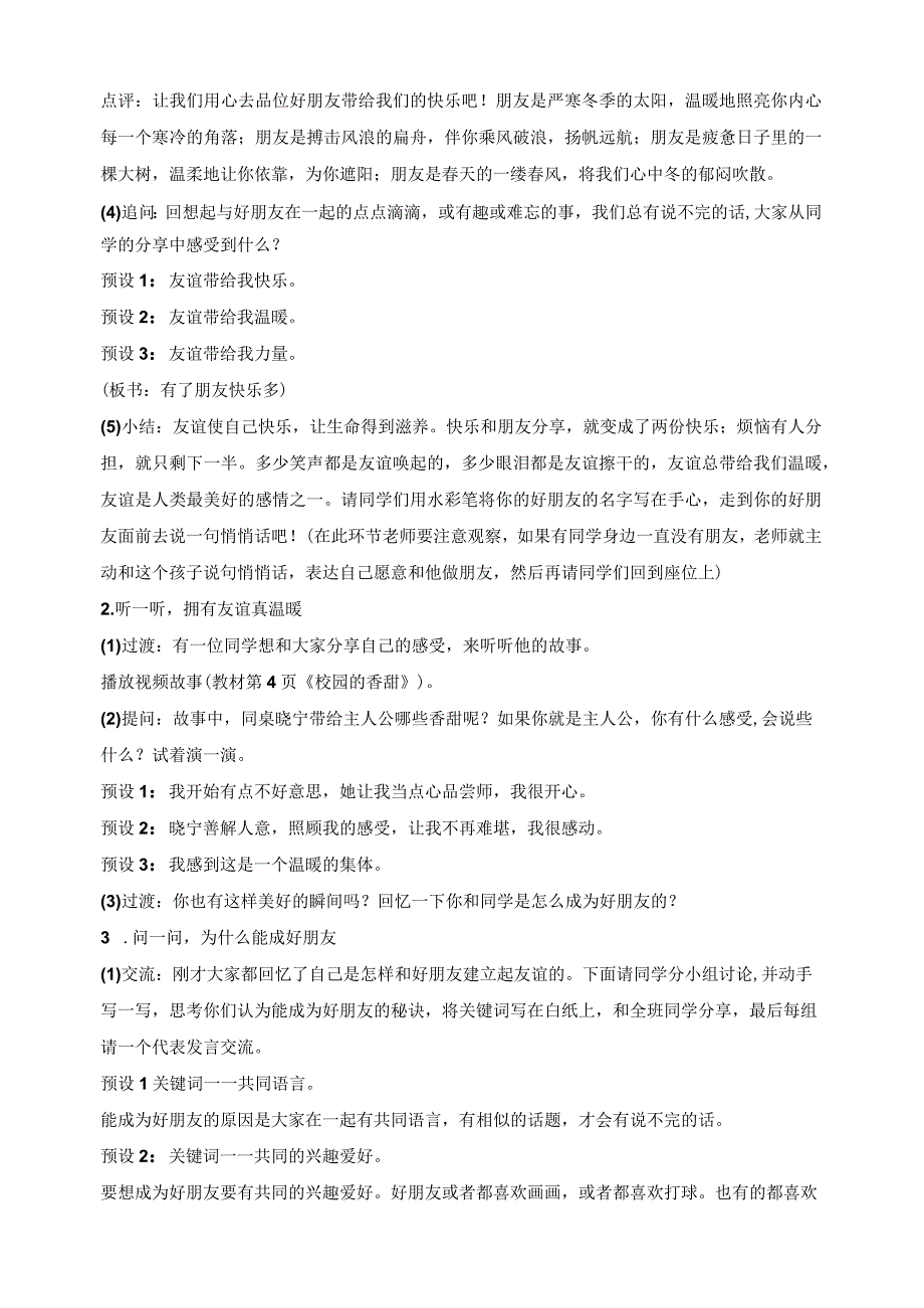 核心素养目标道德与法治四下第1课我们的好朋友第1课时(教案).docx_第3页