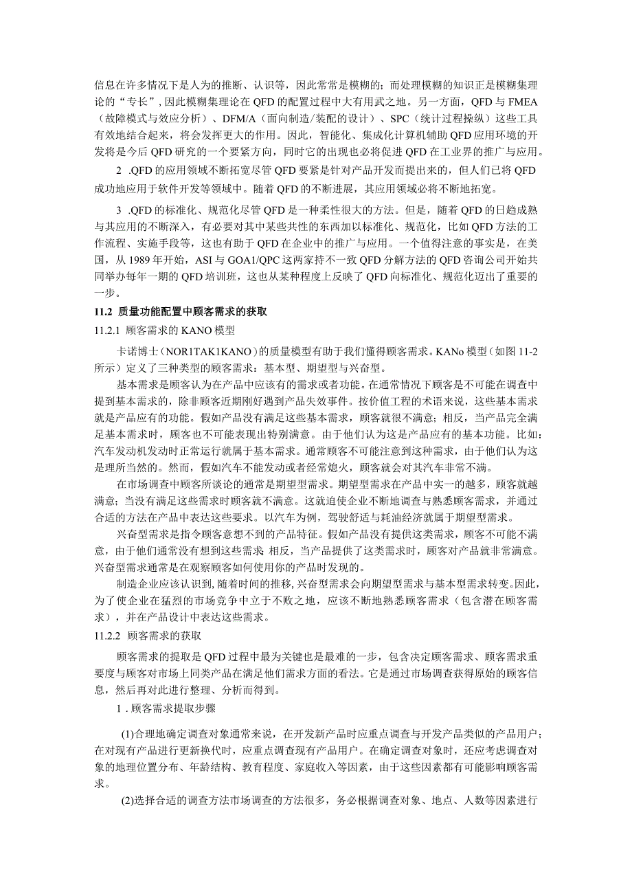 某某公司QFD质量功能配置.docx_第3页