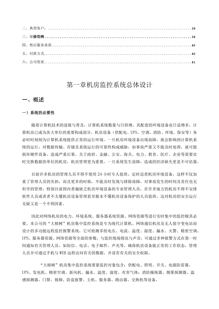 机房环境监控系统标准方案.docx_第3页