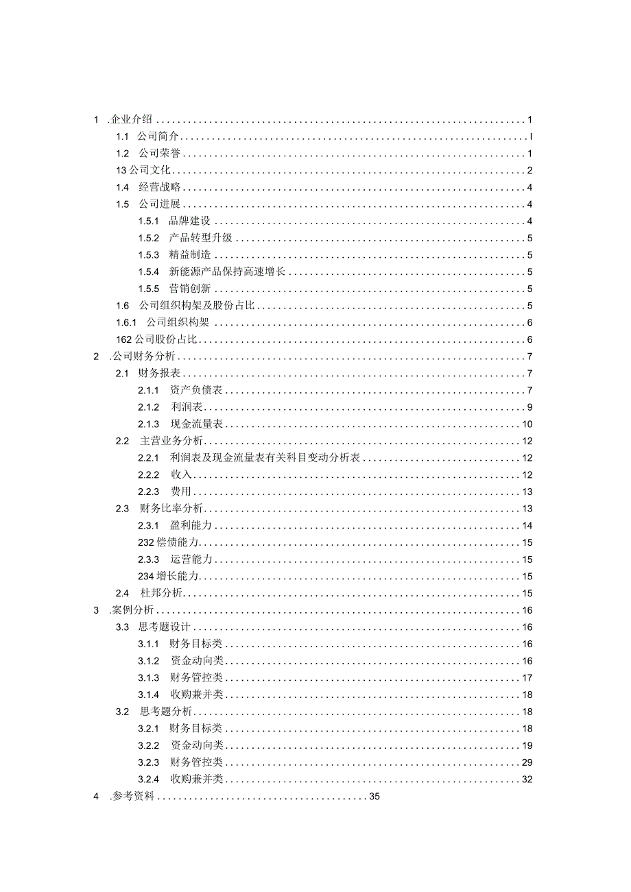 某汽车财务管理案例分析.docx_第2页